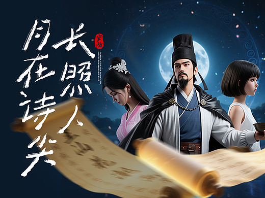月在诗尖长照人