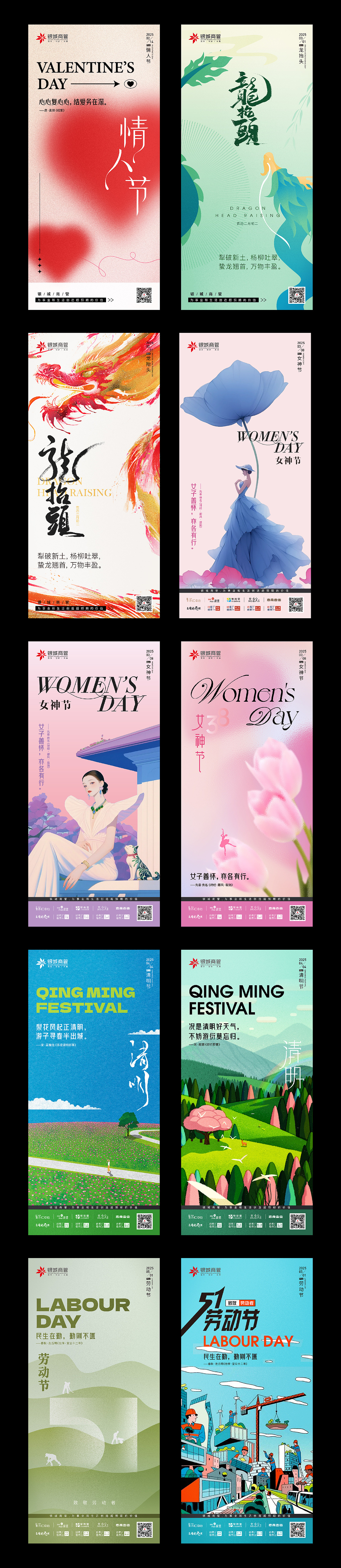 2025节日海报