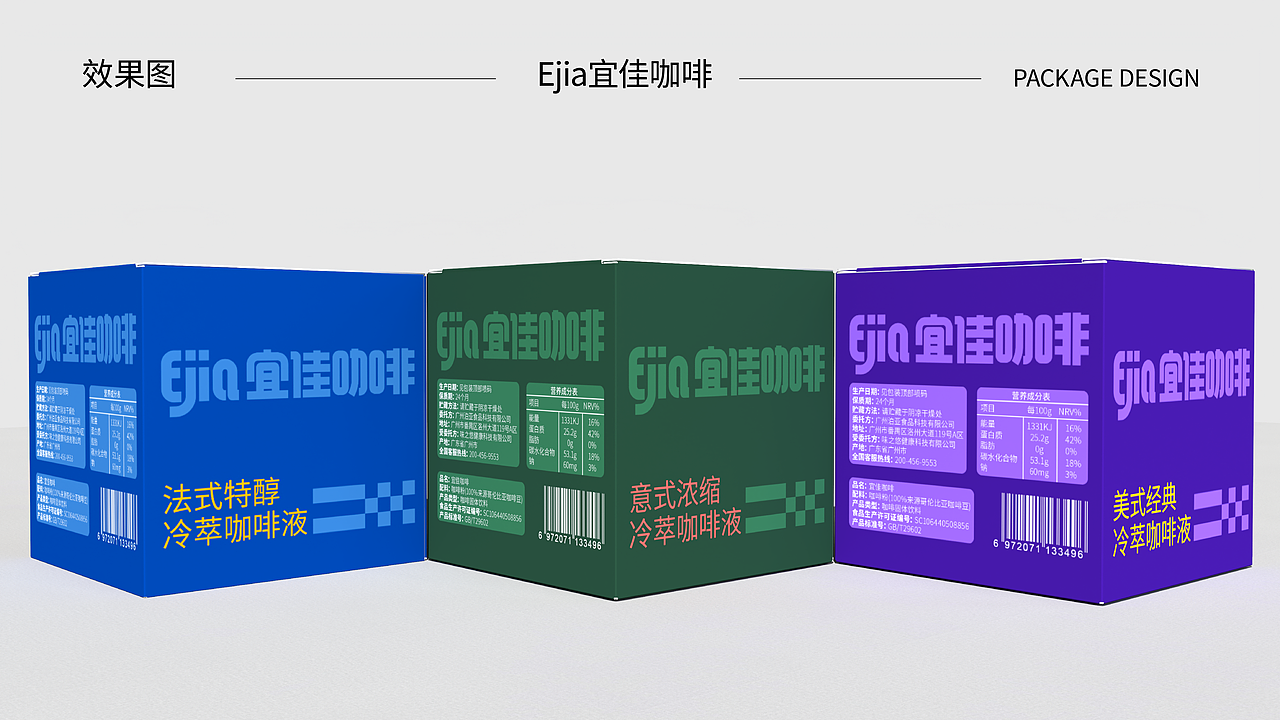 Ejia宜佳咖啡品牌包装