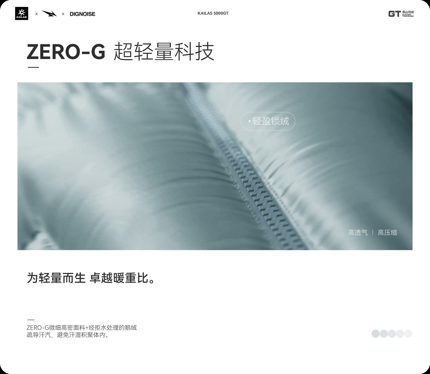 KAILAS凯乐石｜5000GT雪山羽绒服