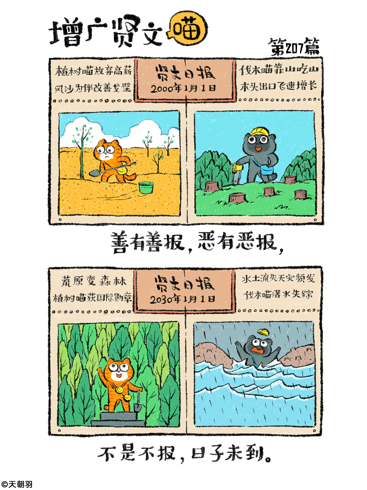 《增广贤文喵》第十一辑201-220篇（图ZMzk3NTgxMTA0） - 绘本 - 站酷设计师天朝羽原创素材 - 站酷ZCOOL