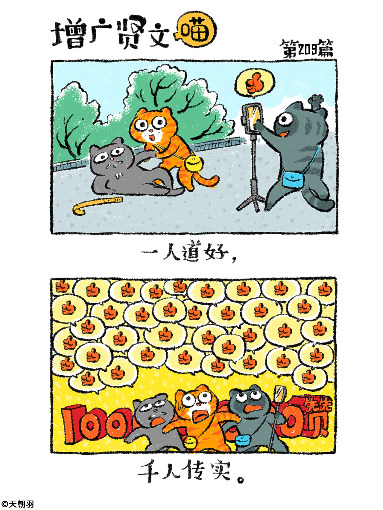 《增广贤文喵》第十一辑201-220篇（图ZMzk3NTgxMTEy） - 绘本 - 站酷设计师天朝羽原创素材 - 站酷ZCOOL