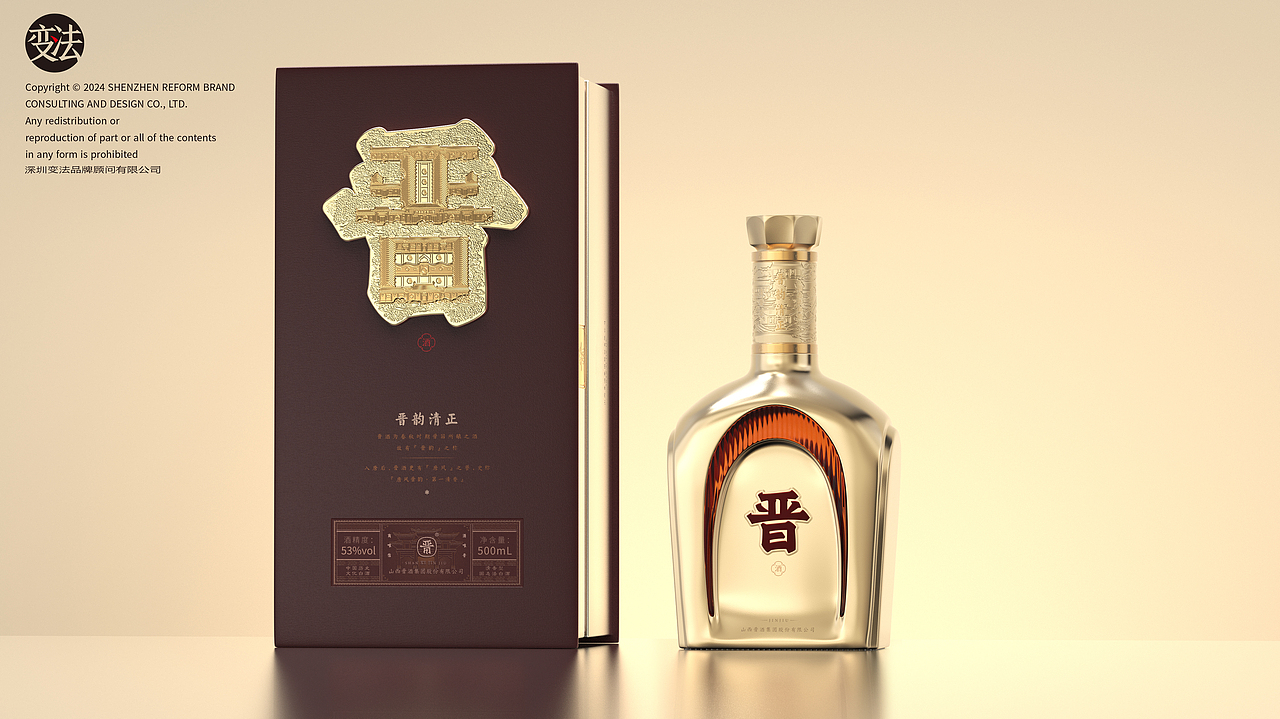 晉酒·晉韻清正（圖ZMzk3NTgxMzY0） - 包裝 - 站酷設(shè)計師變法品牌顧問原創(chuàng)素材 - 站酷ZCOOL