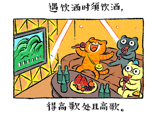 《增广贤文喵》第十一辑201-220篇