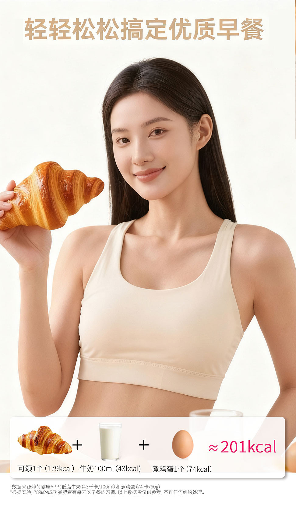 可颂面包电商图