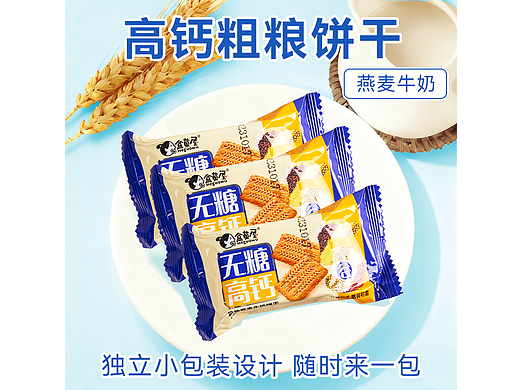 高钙粗粮饼干电商图