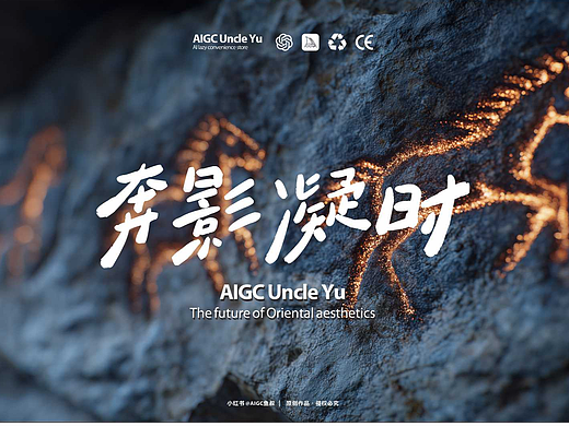 AI艺术短片-奔影凝时