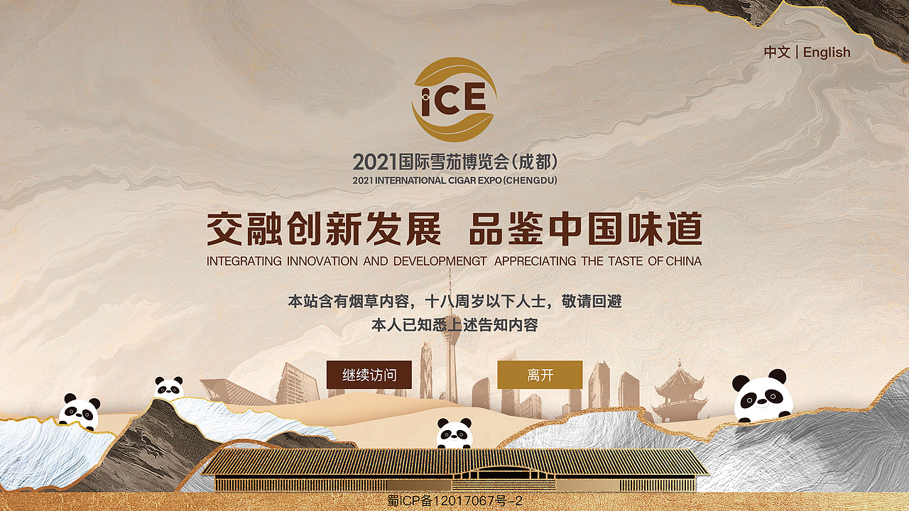 成都国际雪茄博览会（图ZMzk3NTgyNjYw） - 宣传物料 - 站酷设计师耳东辰原创素材 - 站酷ZCOOL