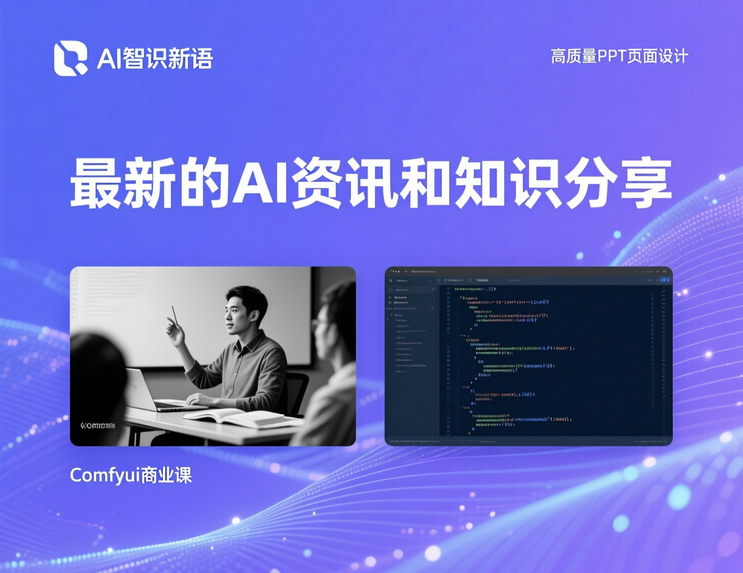 阿里开源图片生成模型Qwen-image，中英文宣传海报/PPT/文案直出，图像大模型天花板！（图ZMTUyNDUyMTI=） - 教程 - 站酷设计师黄彬AIGC原创素材 - 站酷ZCOOL