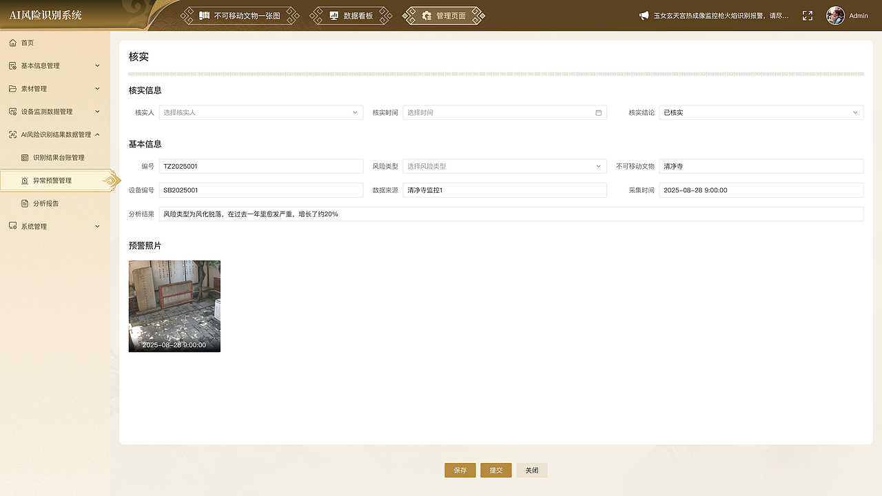 博物馆后台管理系统