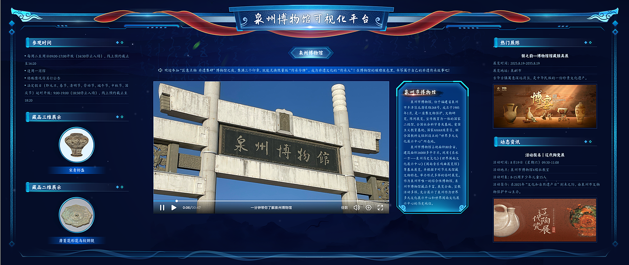 博物馆后台管理系统