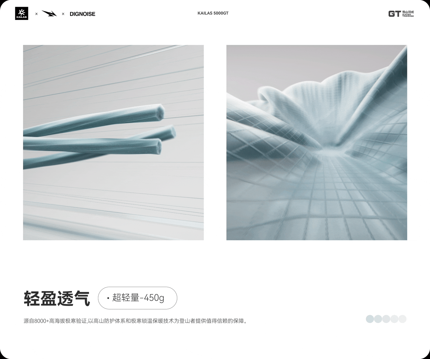 KAILAS凯乐石｜5000GT雪山羽绒服