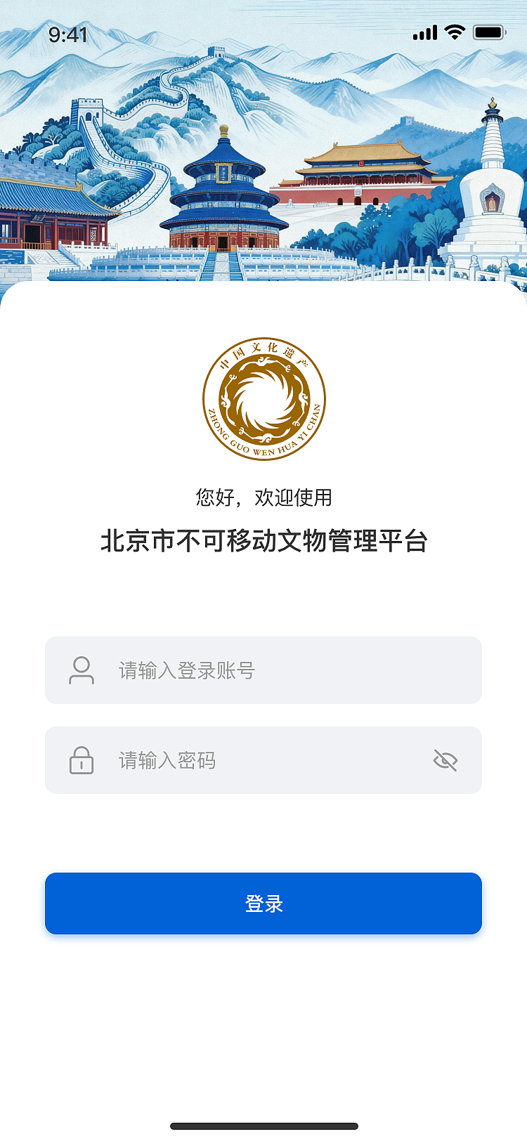 不可移动文物后台管理平台