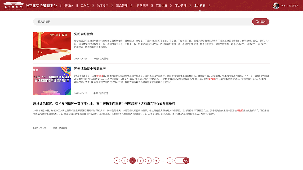 博物馆后台管理系统