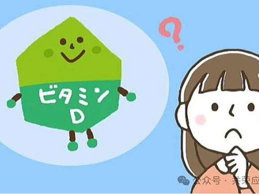 维生素D,为什么是唯一必补? 科学证据让你震惊