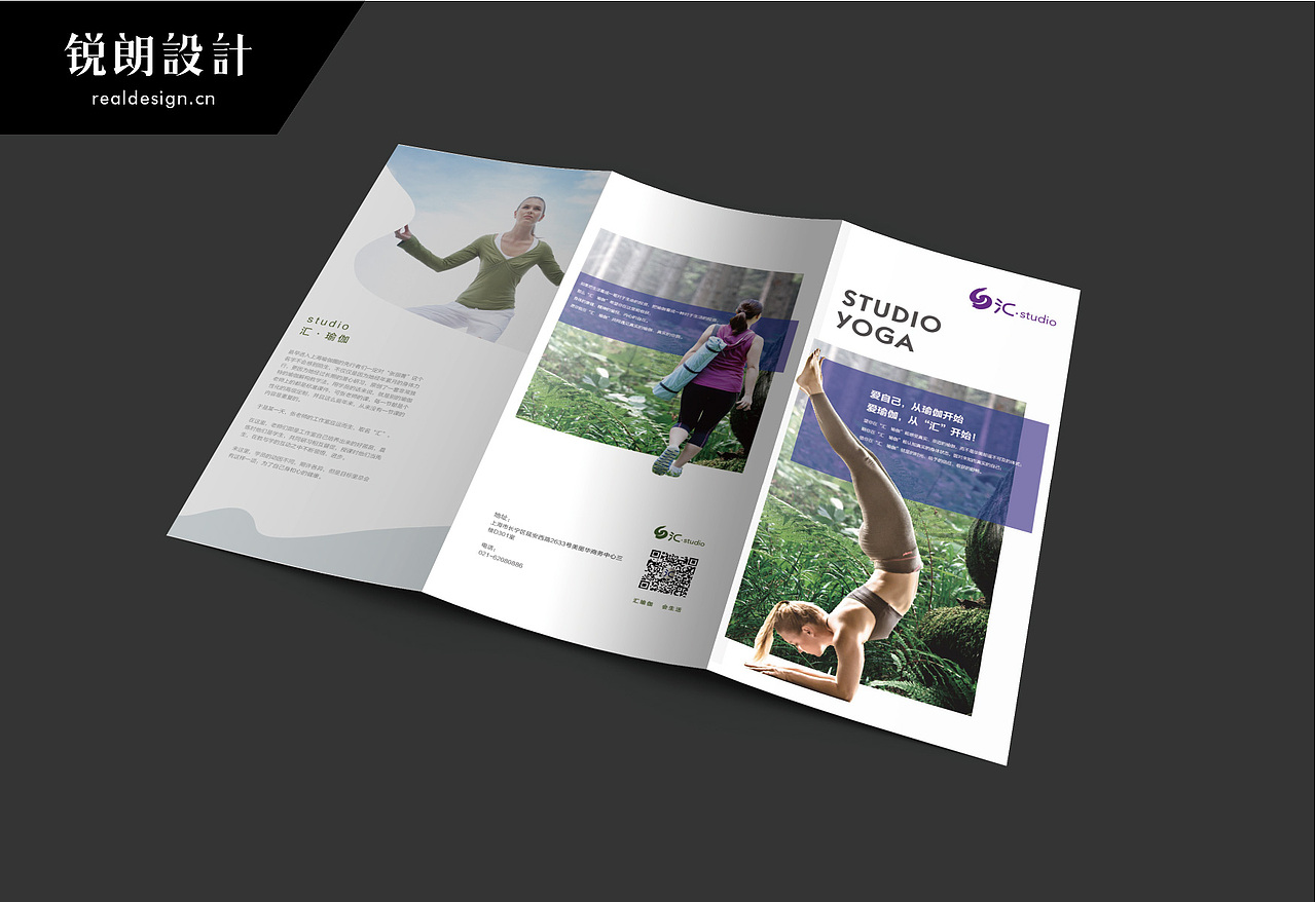 瑜伽三折页设计/折页设计/宣传册设计