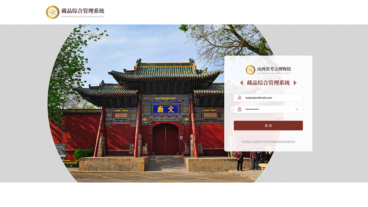 博物馆后台管理系统