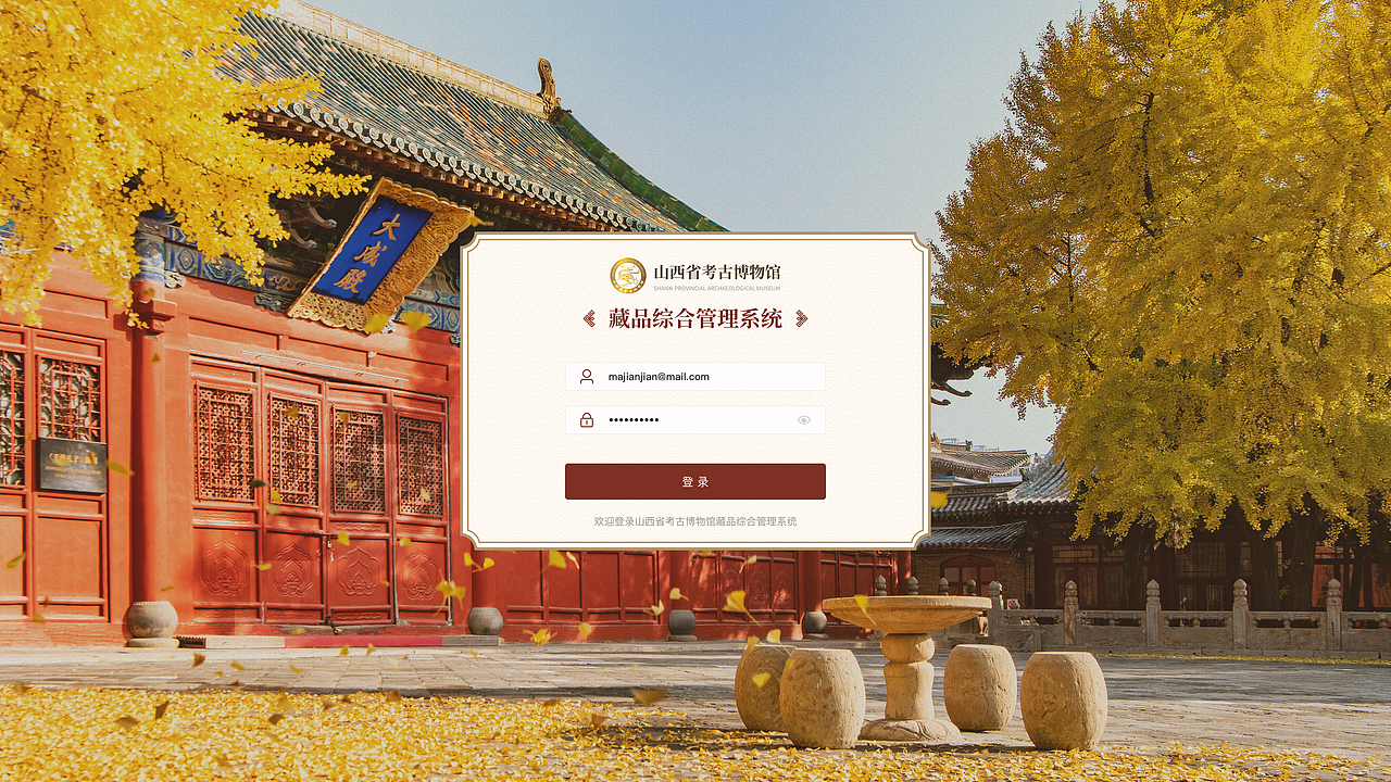 博物馆后台管理系统