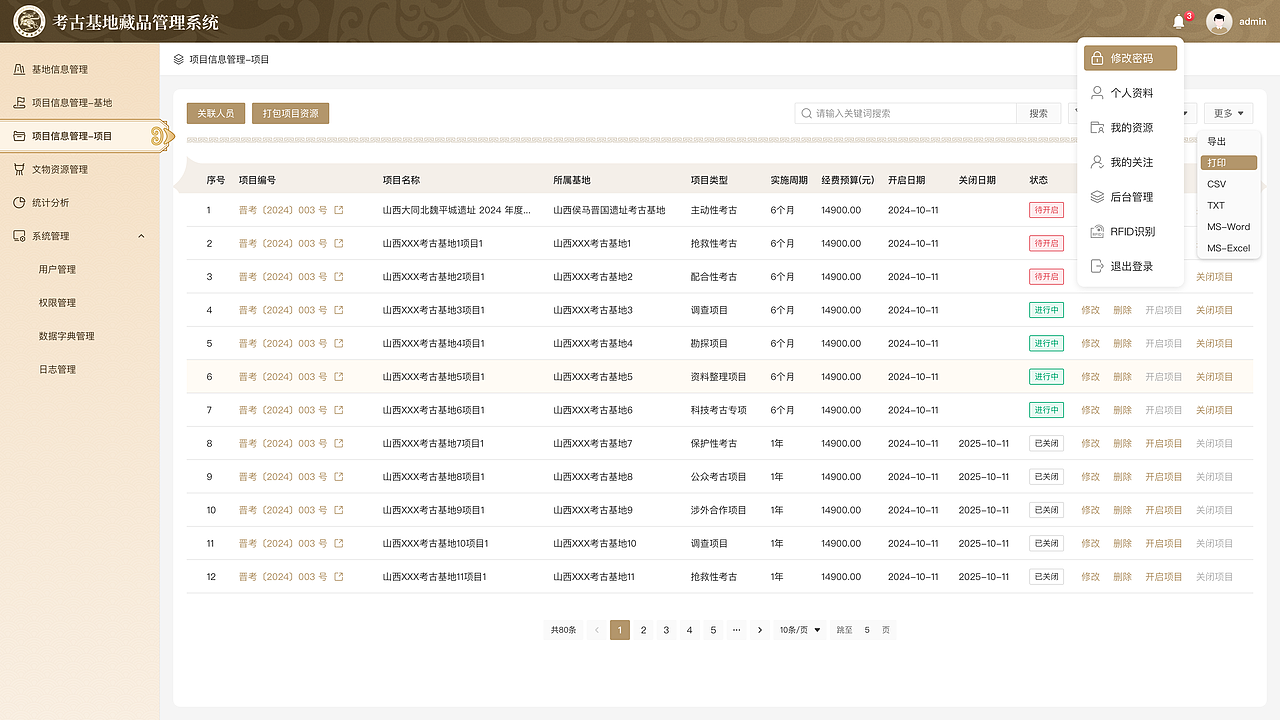 博物馆后台管理系统