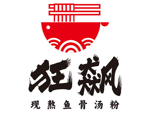 鱼骨汤粉餐饮店商标标志logo设计