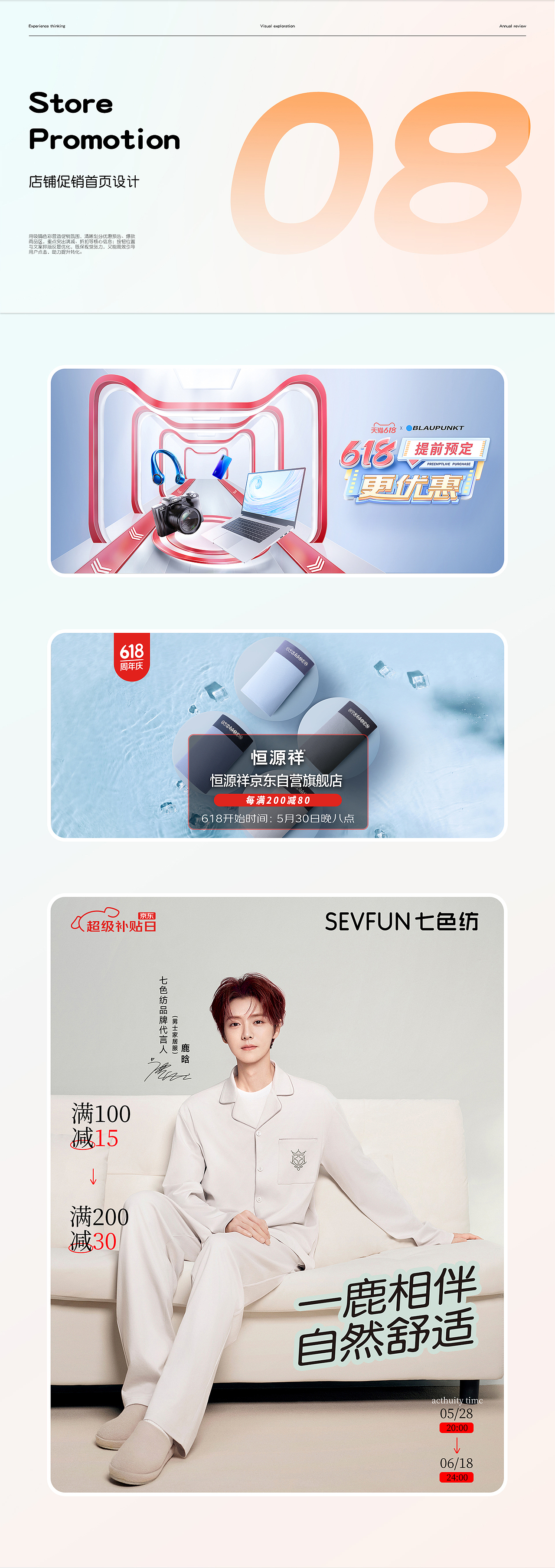 2025设计作品集（图ZMzk3NTg4MzI4） - 电商 - 站酷设计师林逸QAQ原创素材 - 站酷ZCOOL