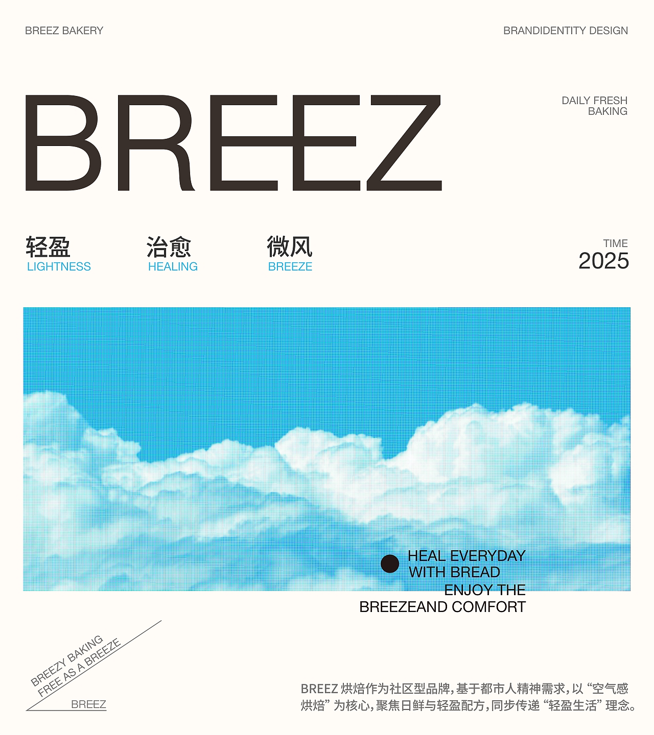 BREEZ | 烘焙品牌全案设计（图ZMzk3NTg4NDM2） - 品牌 - 站酷设计师粉末FENMO原创素材 - 站酷ZCOOL