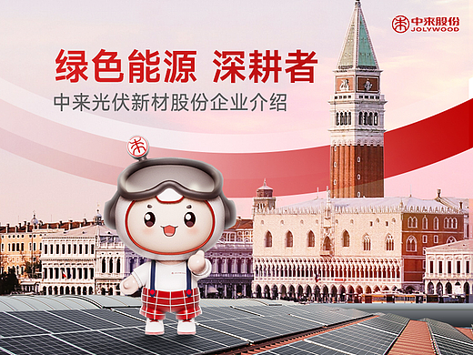 PPT定制丨鸣天传媒x中来股份_公司品牌介绍PPT设计（个人主页-ZNzI2NDUyNDg=） - PPT/Keynote - 站酷设计师鸣天传媒原创素材 - 站酷ZCOOL
