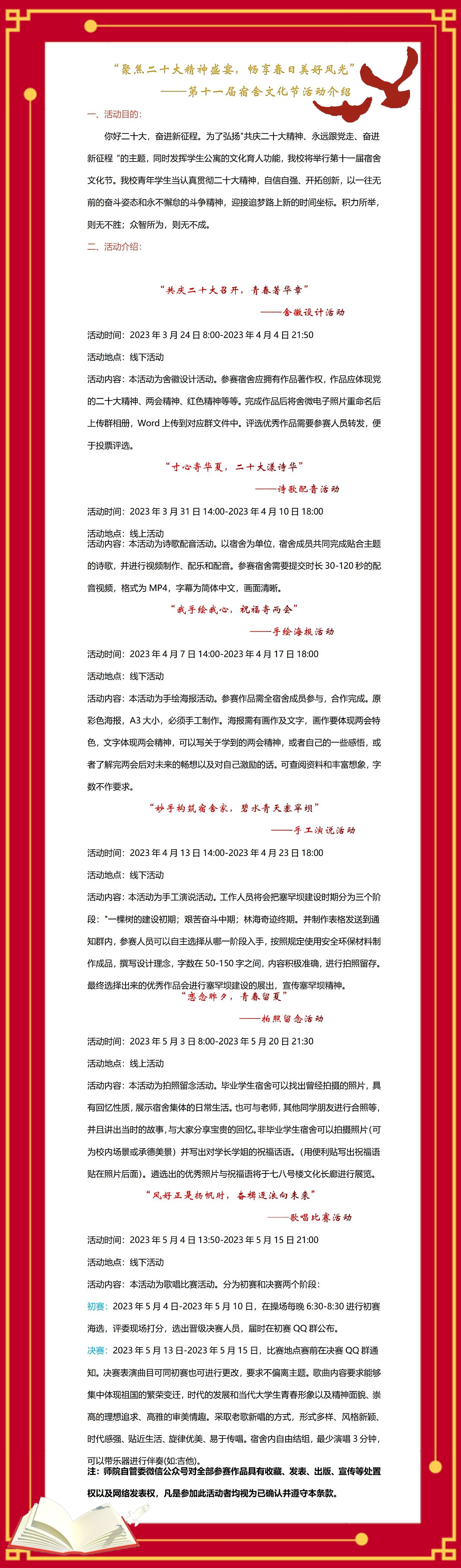 董美琪作品集3(内附海报作品和策划案图片)