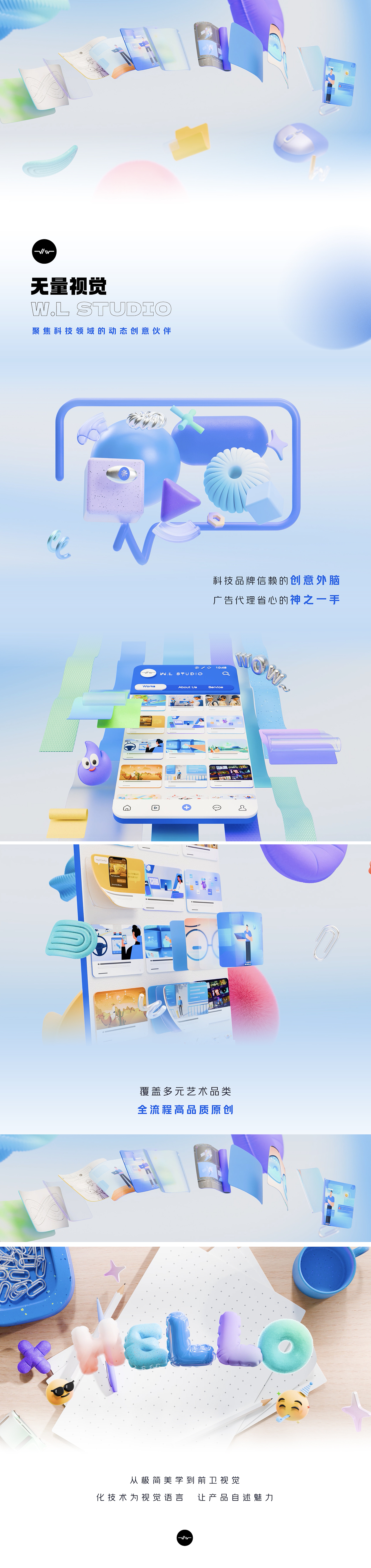 【无量视觉】2025品牌三维宣传片《让产品自述魅力》