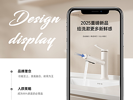 视觉分享 | 浴室面盆龙头详情页