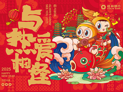 所喜作品：桂林银行IP形象蛇年主题设计