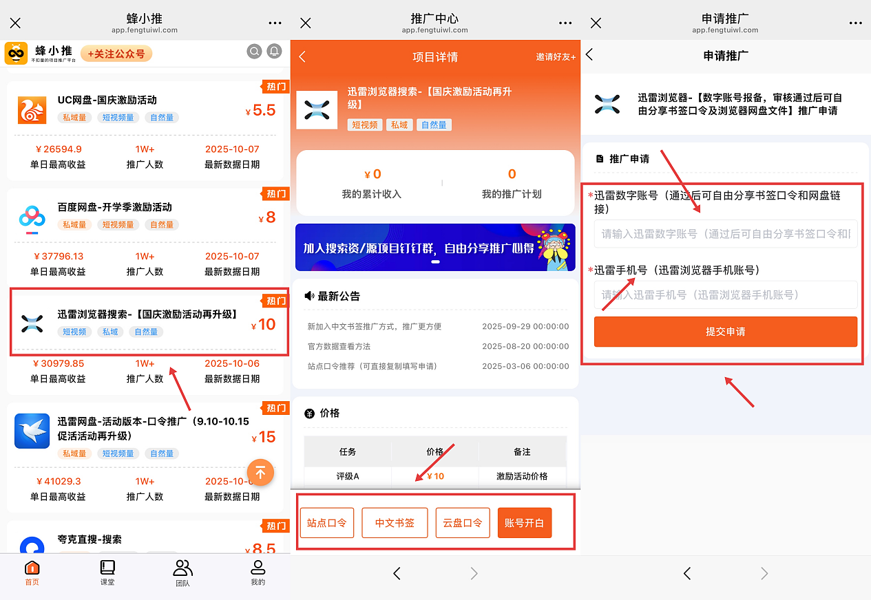 新手副业首选!迅雷浏览器推广3步就能做