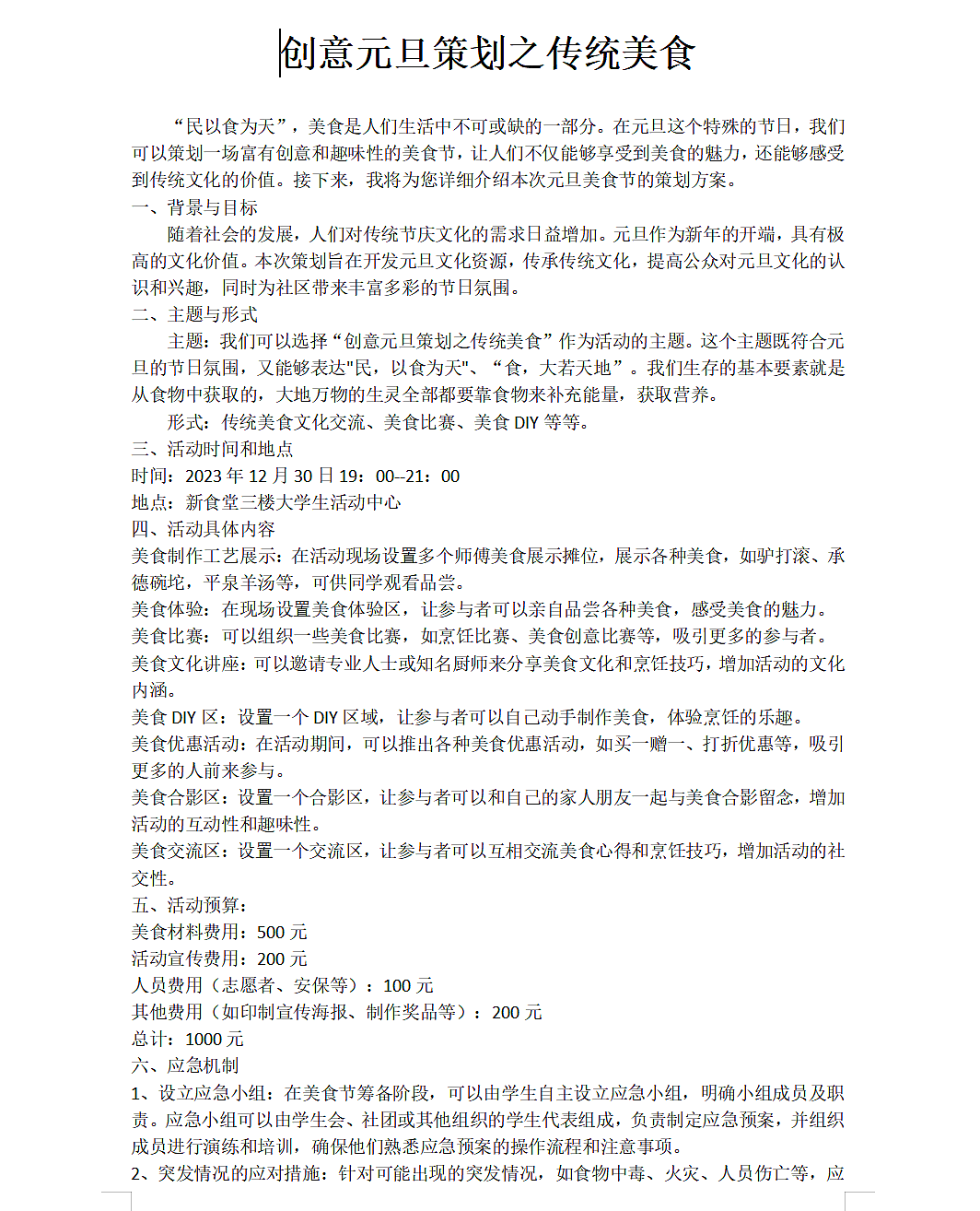 董美琪作品集3(内附海报作品和策划案图片)