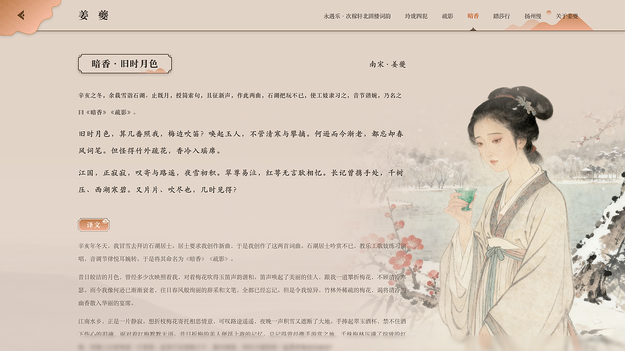 暗香·旧时月色