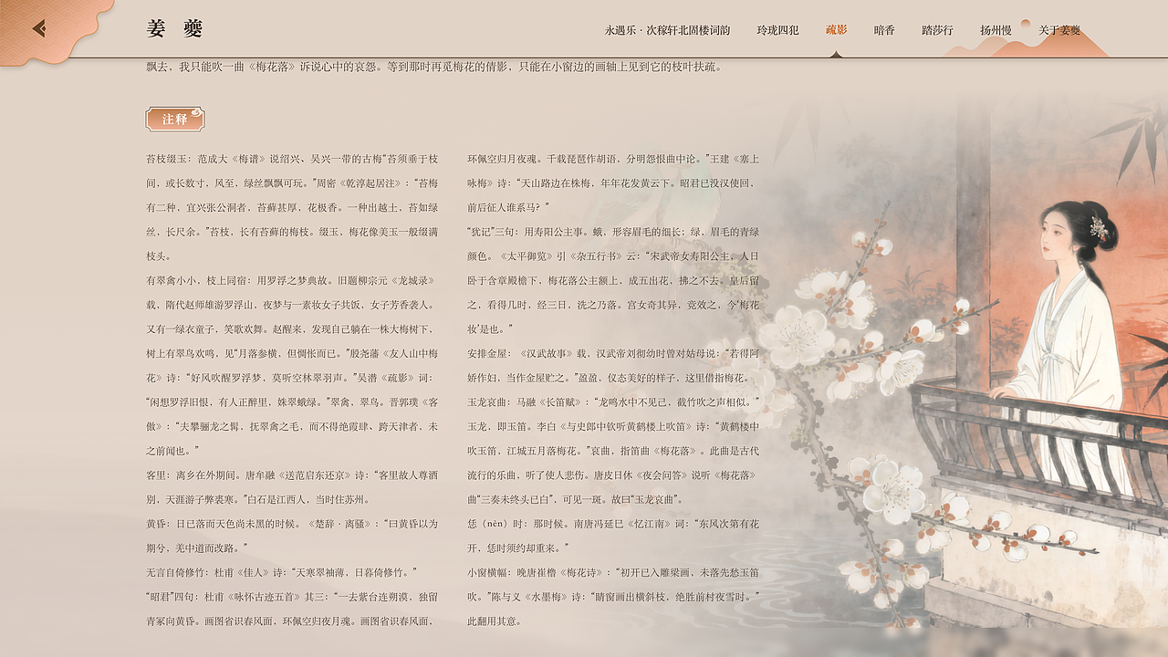 疏影·苔枝缀玉