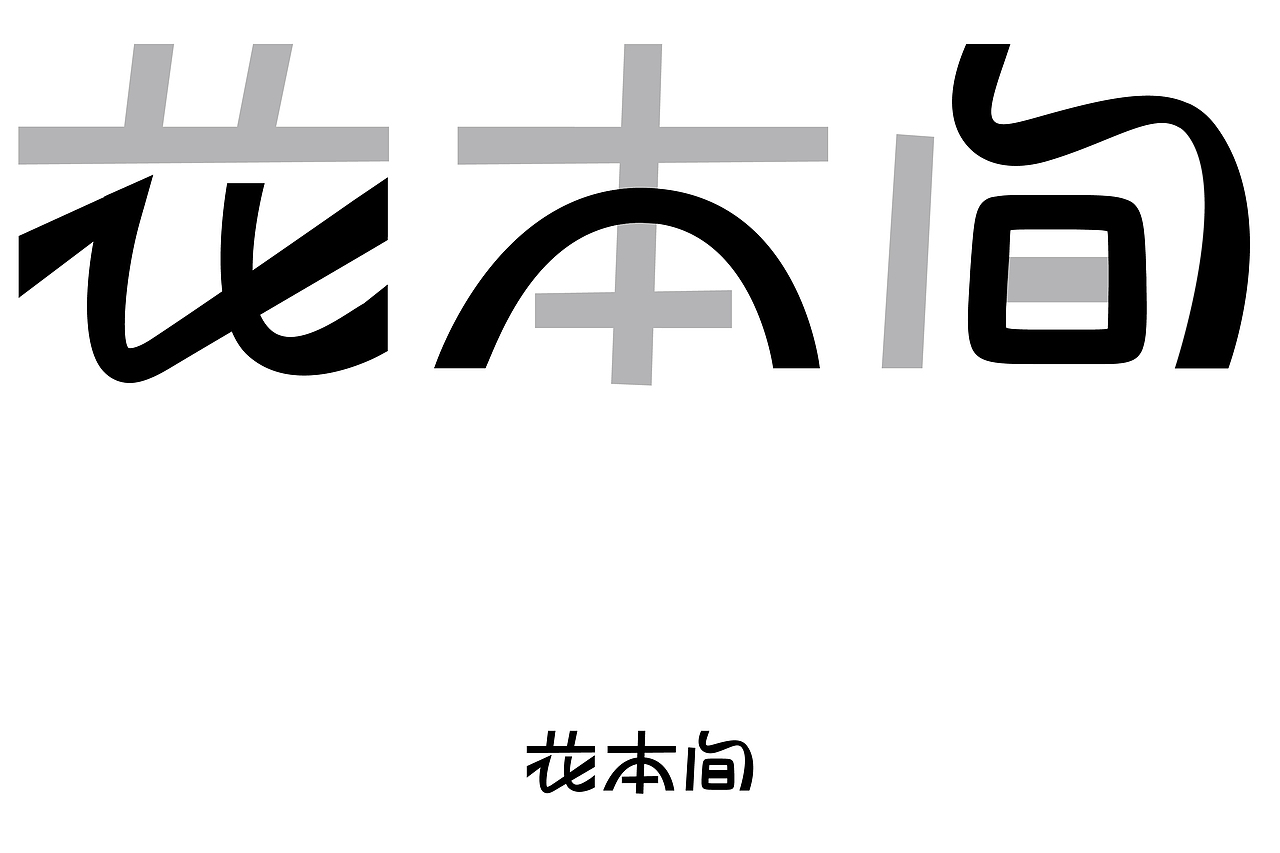 花本间护肤品牌设计 | LOGO设计/标志/VI（图ZMzk3NTk4NzEy） - 品牌 - 站酷设计师开天目品牌设计原创素材 - 站酷ZCOOL
