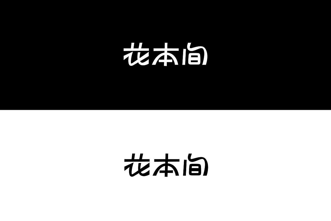 花本间护肤品牌设计 | LOGO设计/标志/VI（图ZMzk3NTk4NzMy） - 品牌 - 站酷设计师开天目品牌设计原创素材 - 站酷ZCOOL
