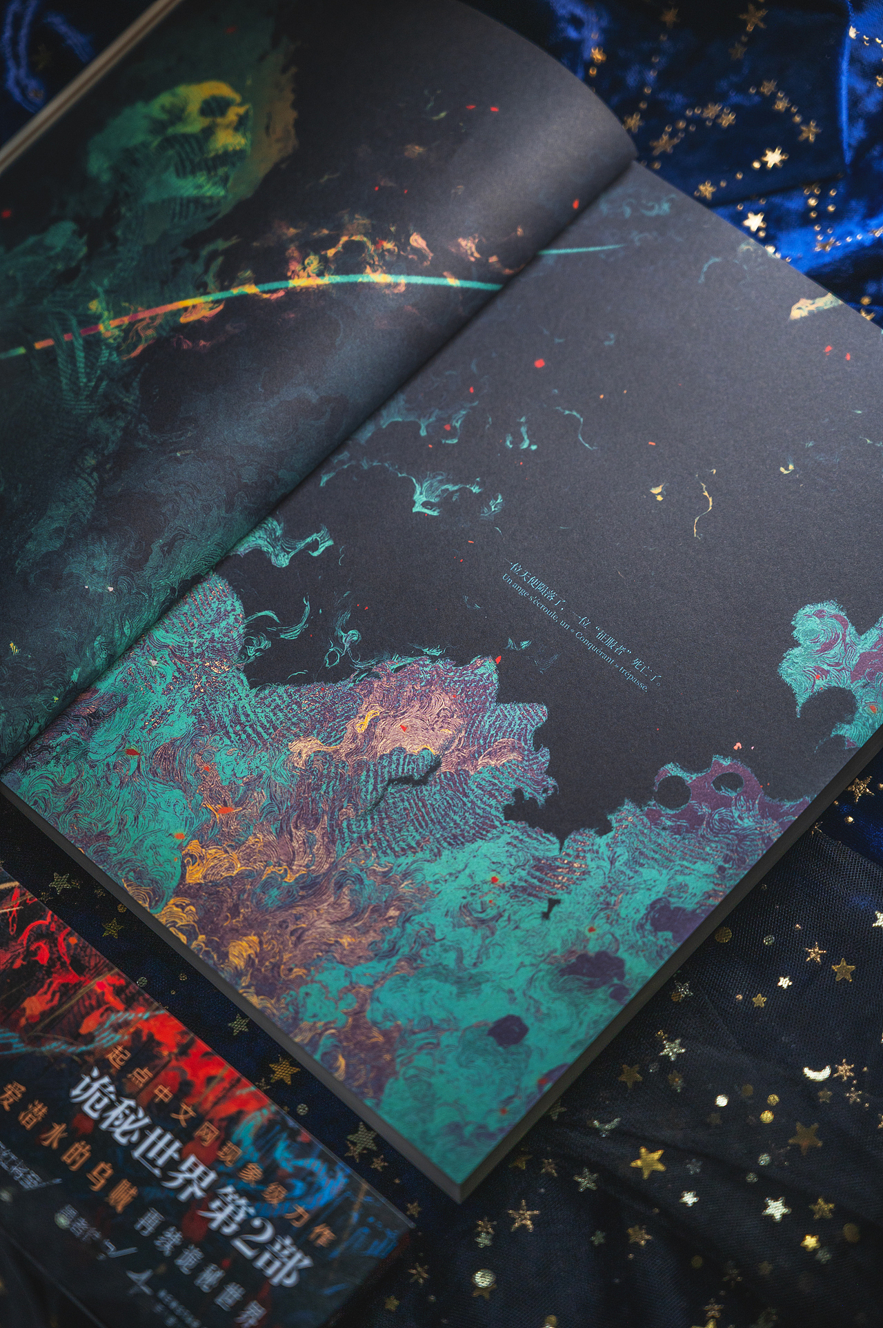 《宿命之环·阴谋家(下)》小说设计