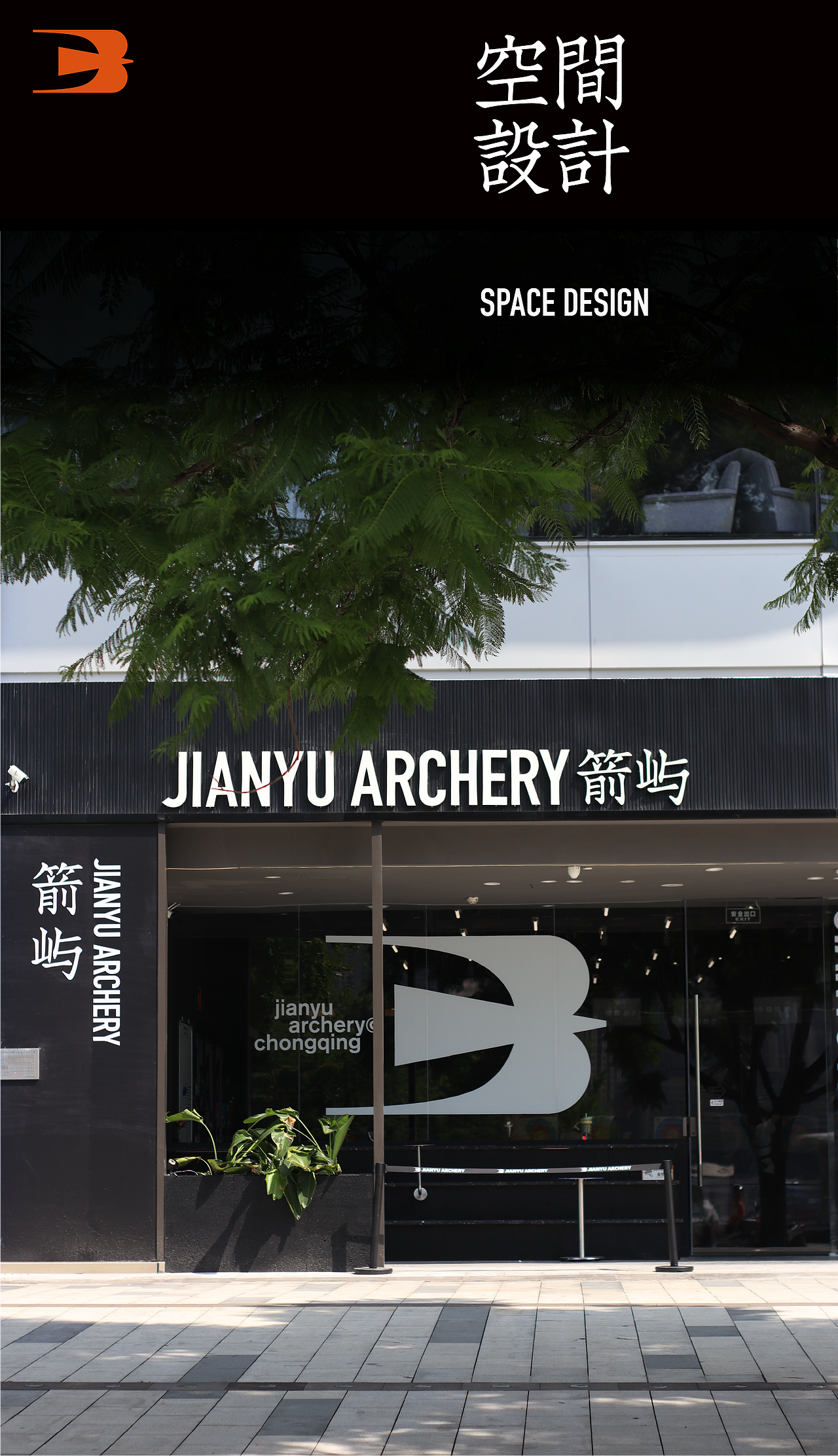 箭屿 | 射箭俱乐部 | 派派设计（图ZMzk3NTk5NDAw） - 品牌 - 站酷设计师PP派派设计原创素材 - 站酷ZCOOL