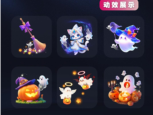 直播礼物设计—万圣节小礼物系列