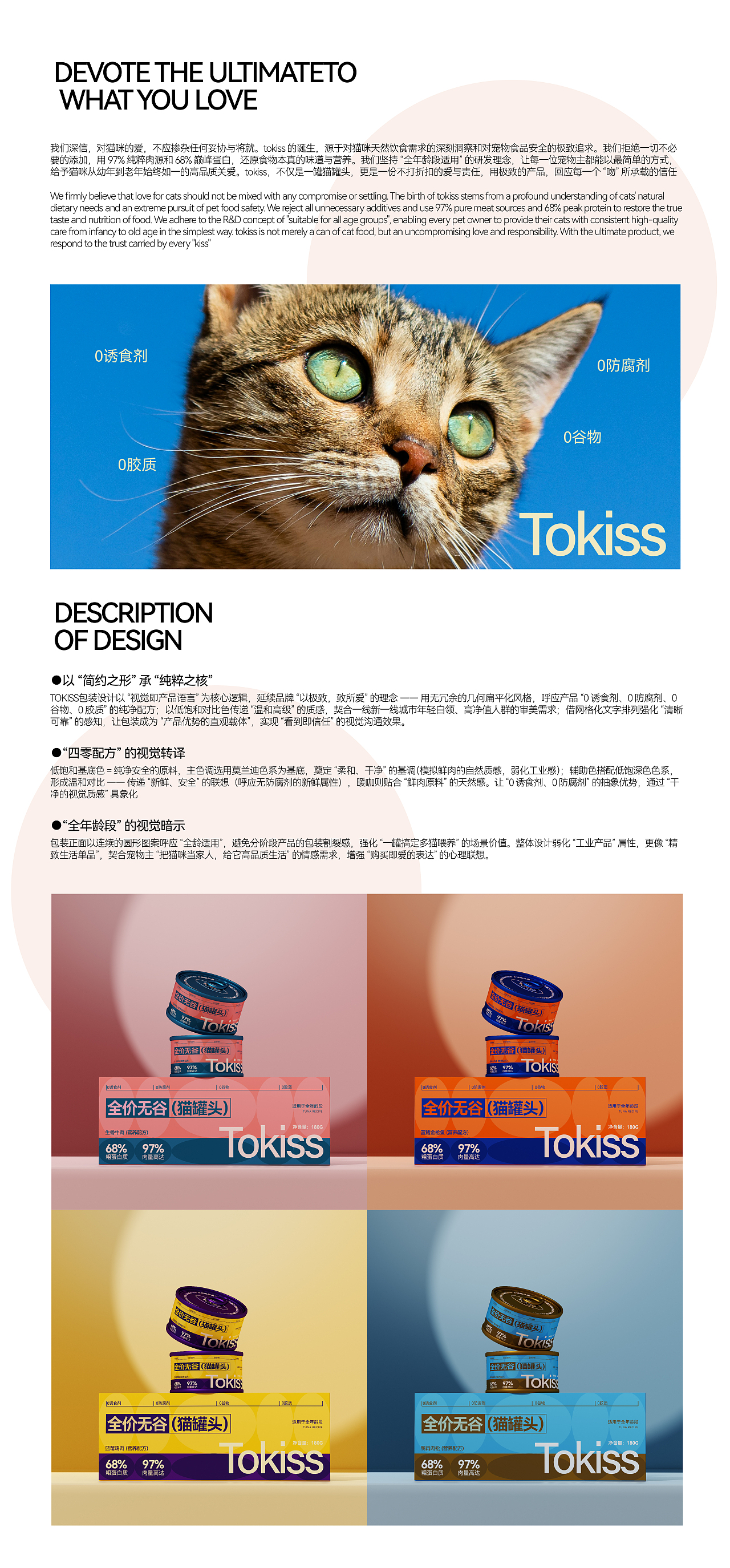 ToKiss®猫罐头系列|宠物食品