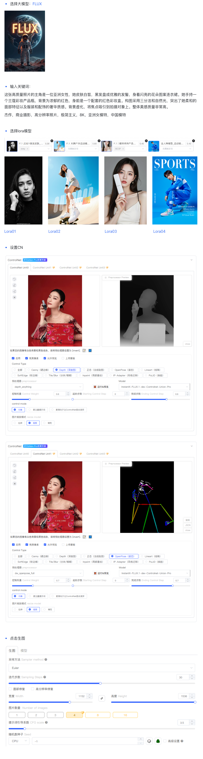 AIGC 教程｜兰蔻新春礼盒 | 人像产品模特图（图ZMTUyNDU0NDA=） - 教程 - 站酷设计师晌午不营业原创素材 - 站酷ZCOOL
