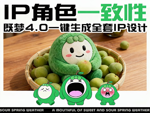 0基础30秒学会🔥AI生成一套IP全案设计