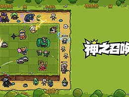 《神之召喚》小游戲