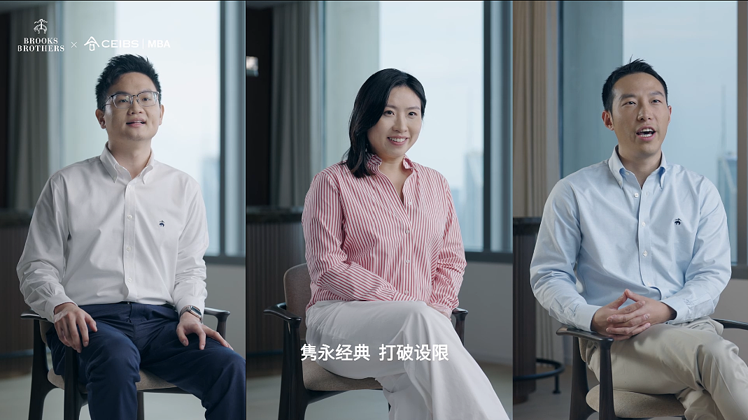 品牌宣传 | BrooksBrothers中欧商学院访谈纪录片（图ZMzk3NjAyMjg0） - 短片 - 站酷设计师果芒传媒原创素材 - 站酷ZCOOL