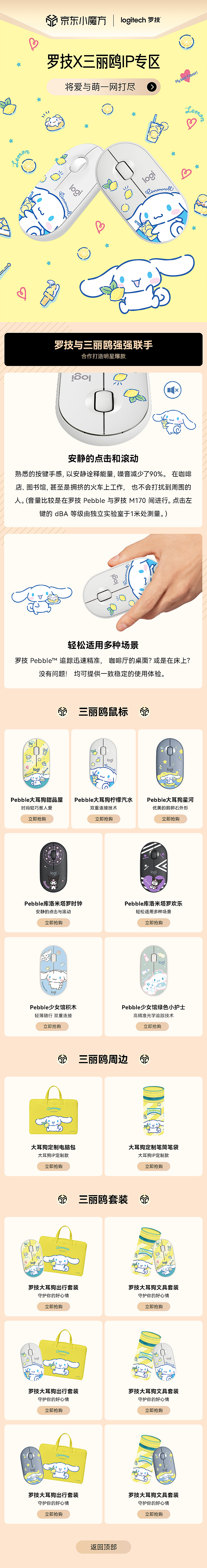 罗技京东小魔方页面