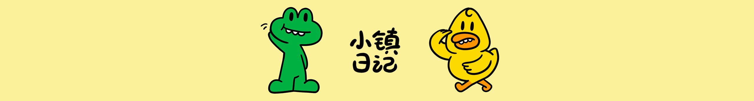 小镇日记吖的个人主页（封面预览） - 主页封面设置 - 站酷设计师小镇日记吖原创素材 - 站酷ZCOOL