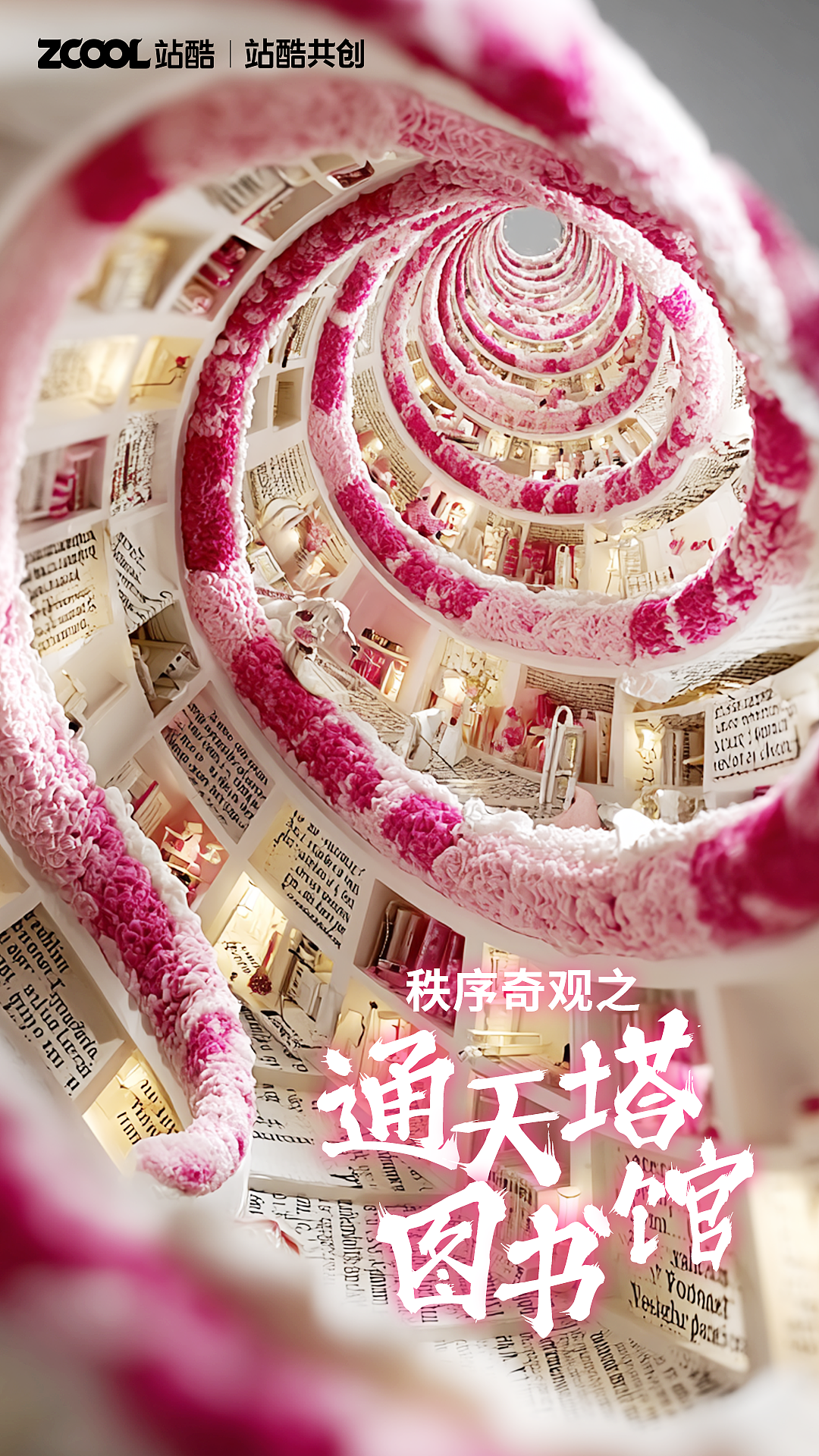 巨CITY——《绒语都市:一场温柔的都市革命》