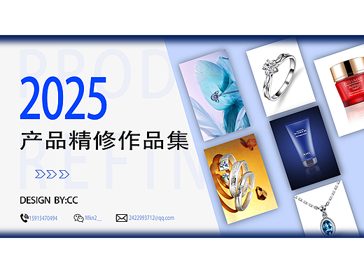 产品精修——作品集