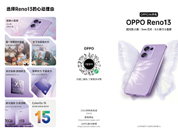 OPPO Reno13 | 三折页